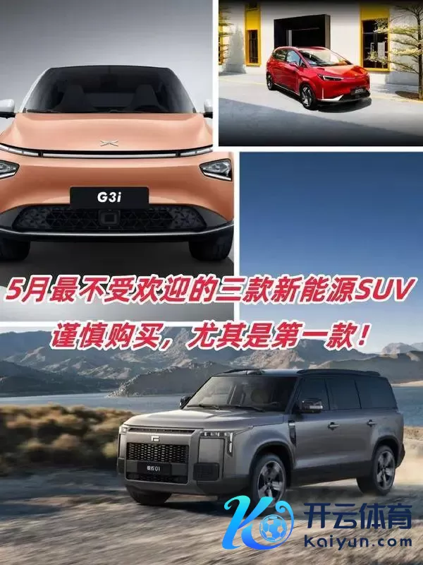 5月最不受宽宥的三款新动力SUV：千万要避坑！