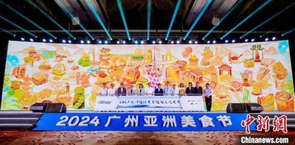 广州发布2024亚洲地标好意思食舆图